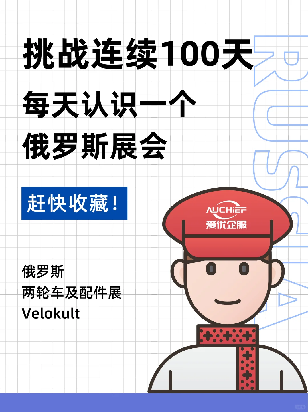 —— 俄罗斯两轮车及配件展 Velokult 篇