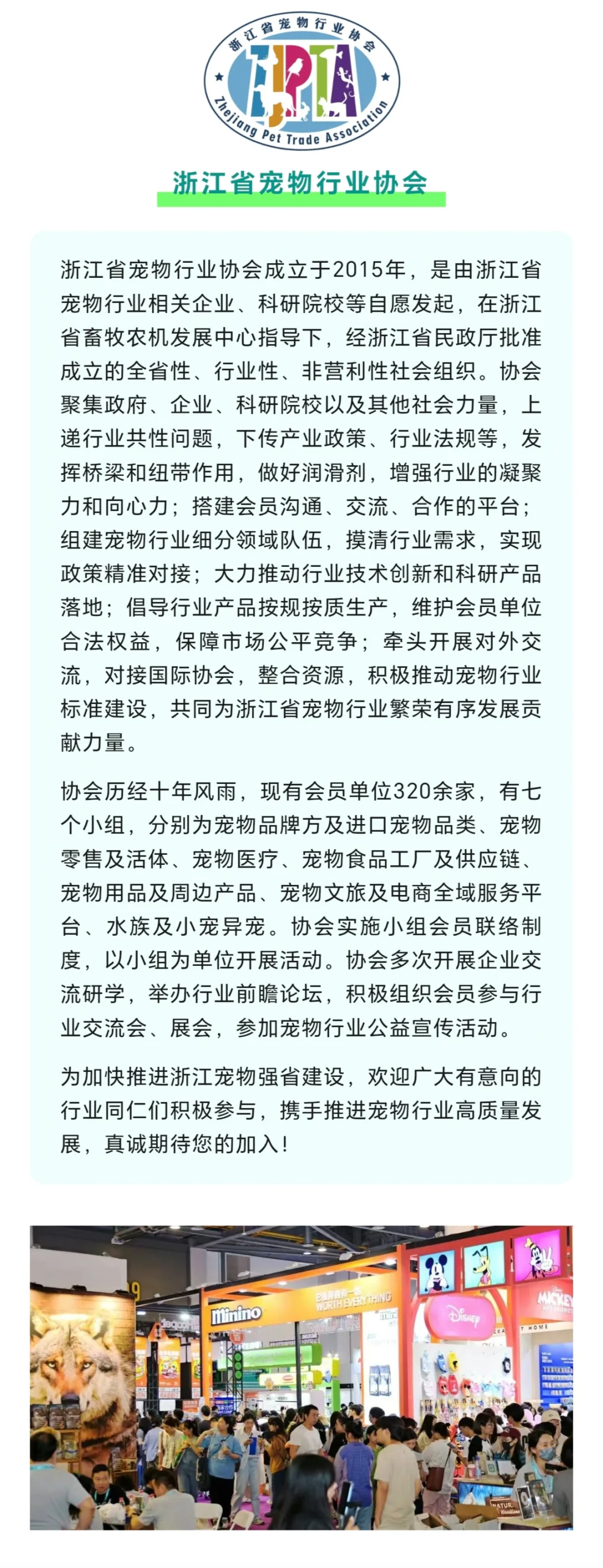 华东杭州国际宠物展