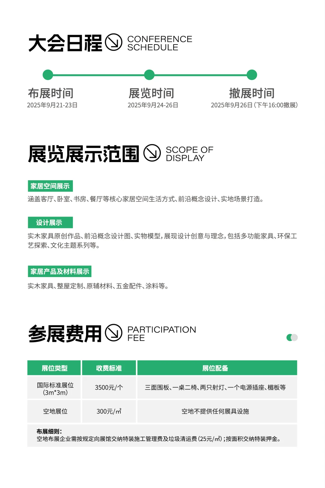 2025中国清丰实木家具产业发展大会