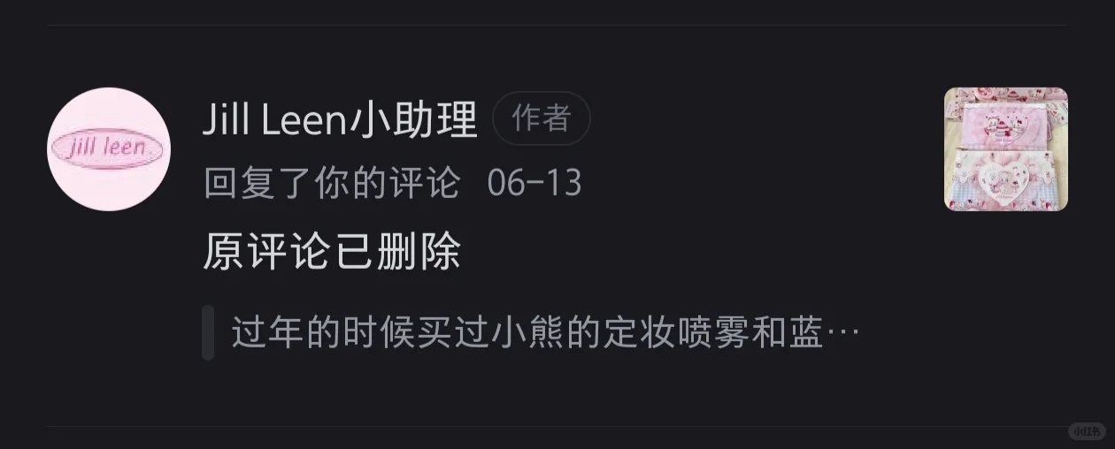 评论区被抽中奖后，发现评论被删