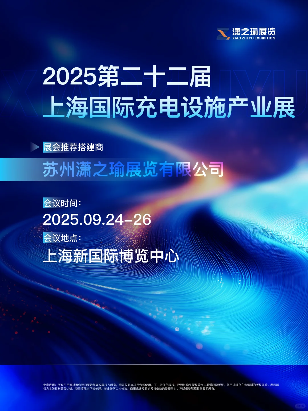 2025第二十二届 上海国际充电设施产业展