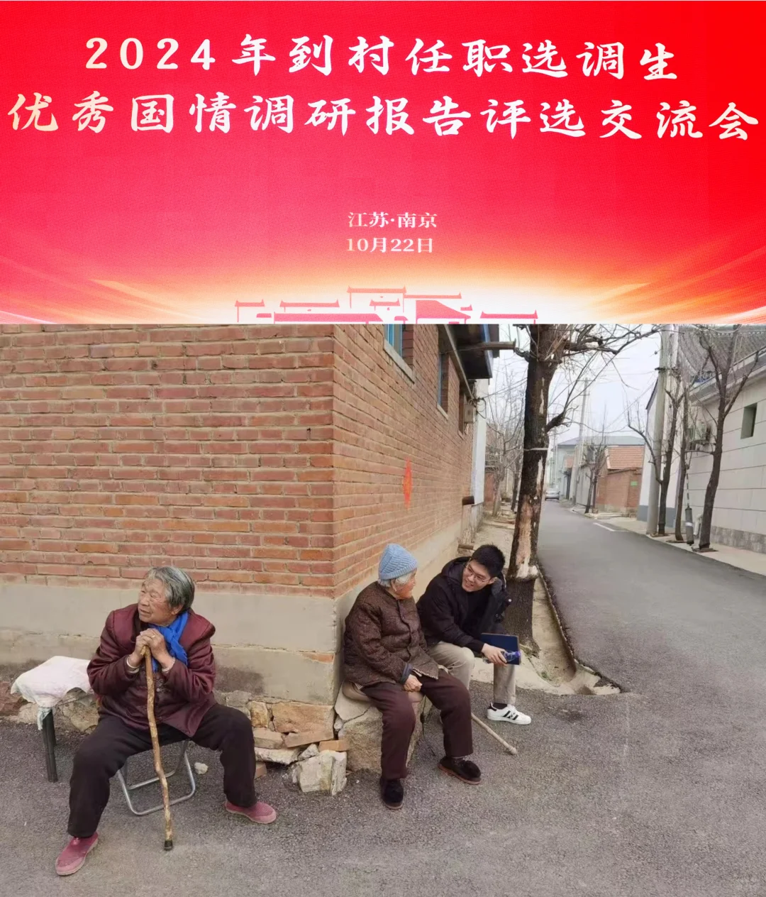 全国选调生国情调研报告一等奖｜北京闫展熠