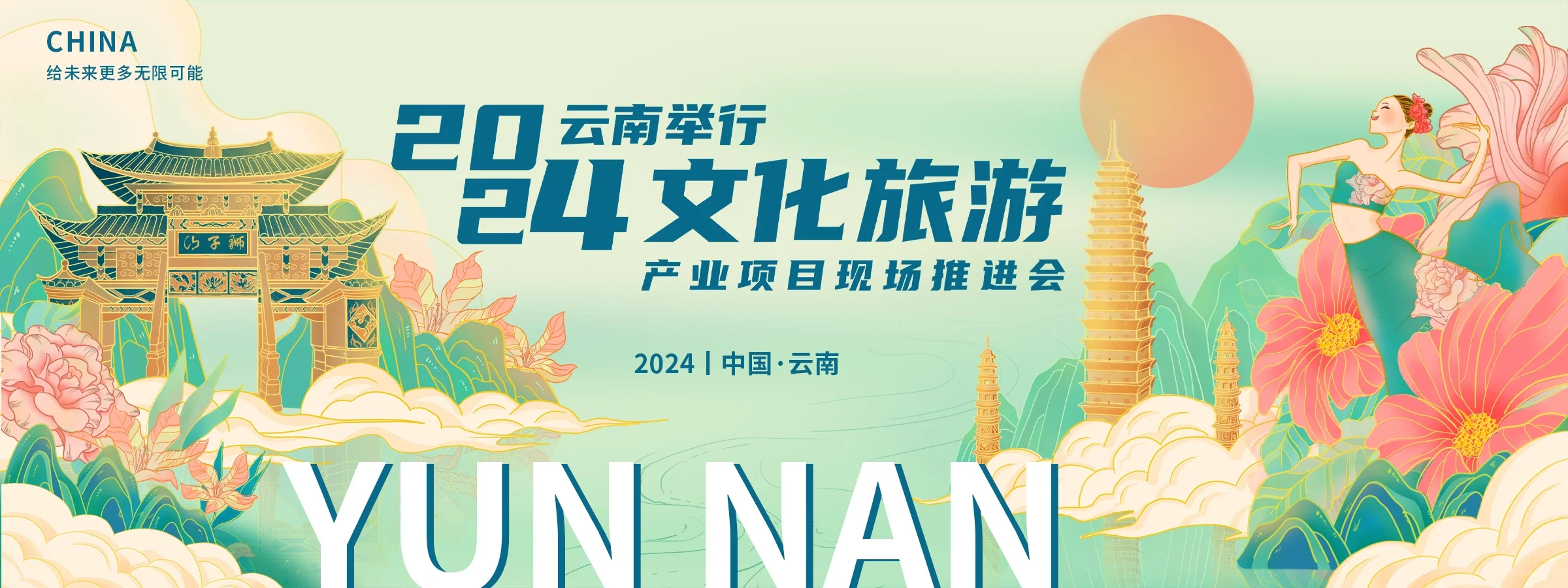 城市文化旅游推介会展架主画面主视觉设计