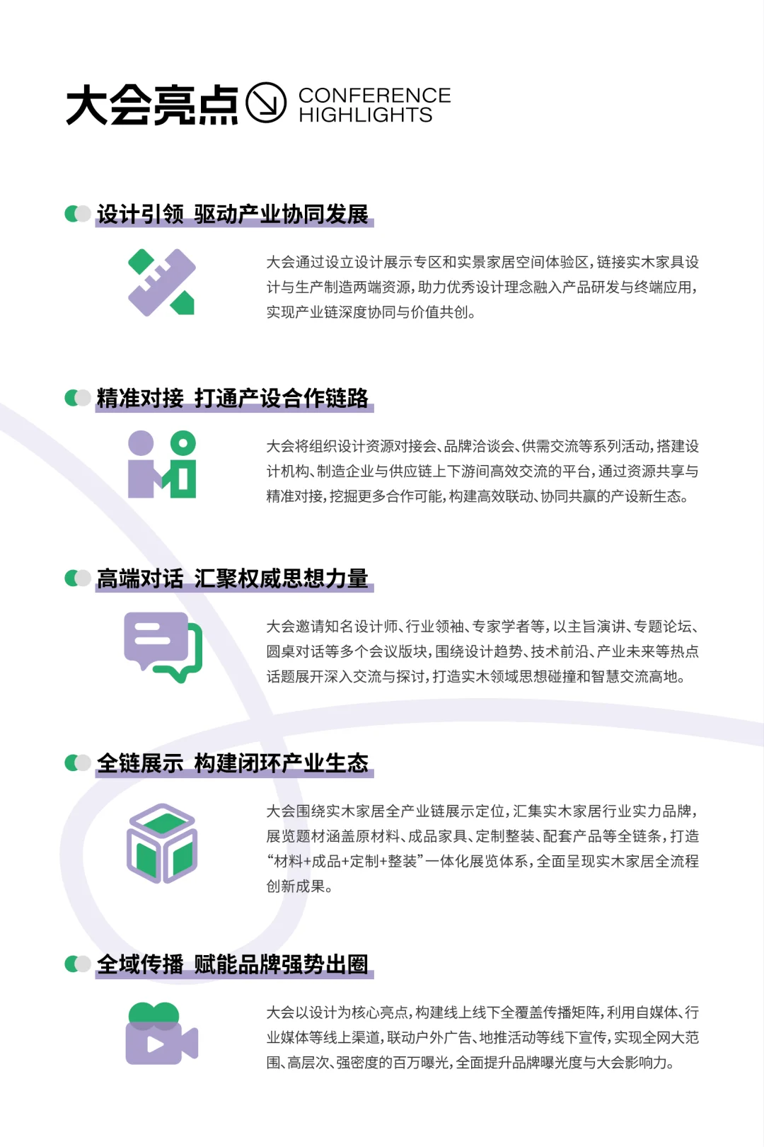 2025中国清丰实木家具产业发展大会