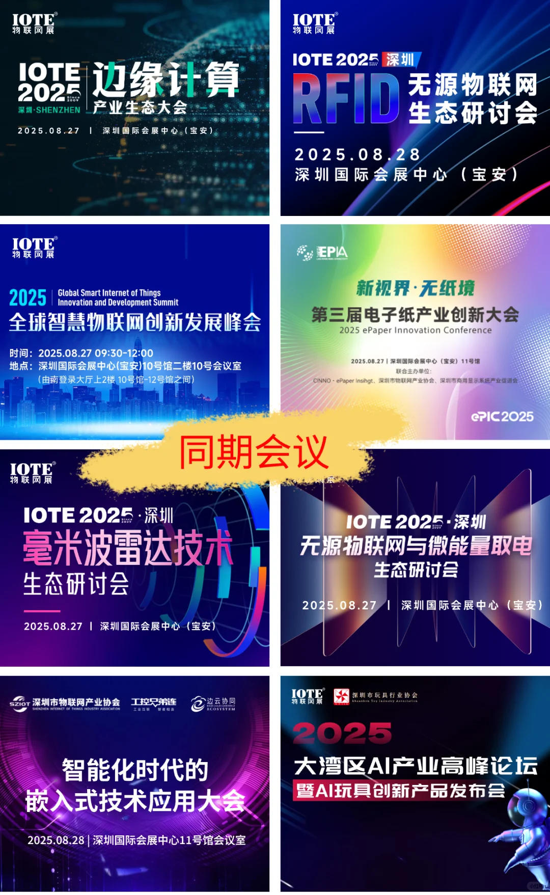 ?8月科技盛宴，不容错过！