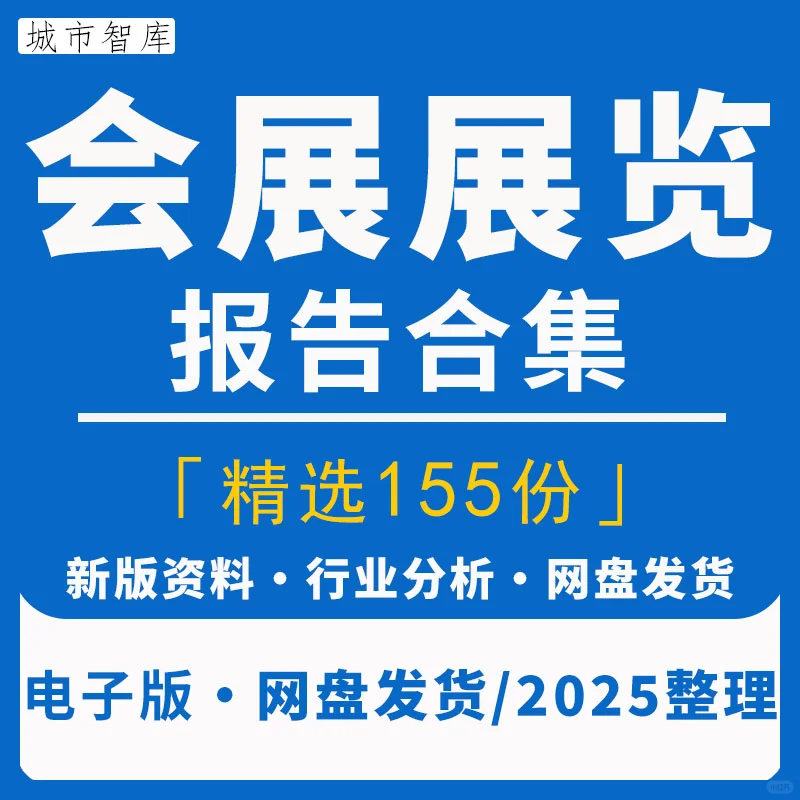 会展行业展览经济车展发展报告