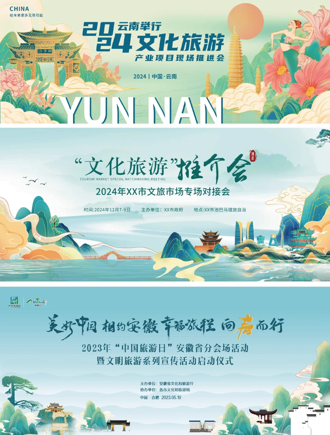 城市文化旅游推介会展架主画面主视觉设计