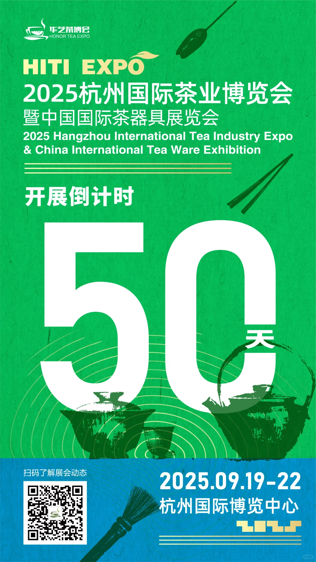 2025杭州国际咖啡饮品&烘焙展览会