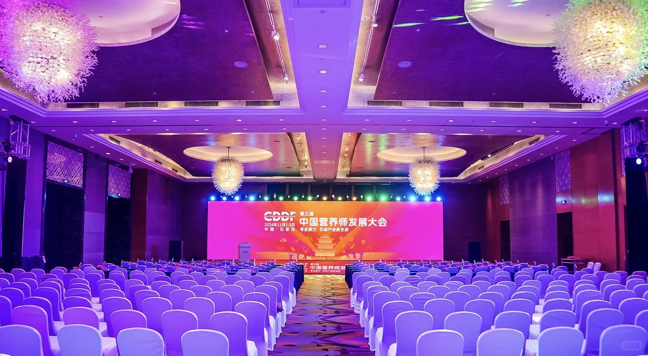 2024年中国营养师发展大会