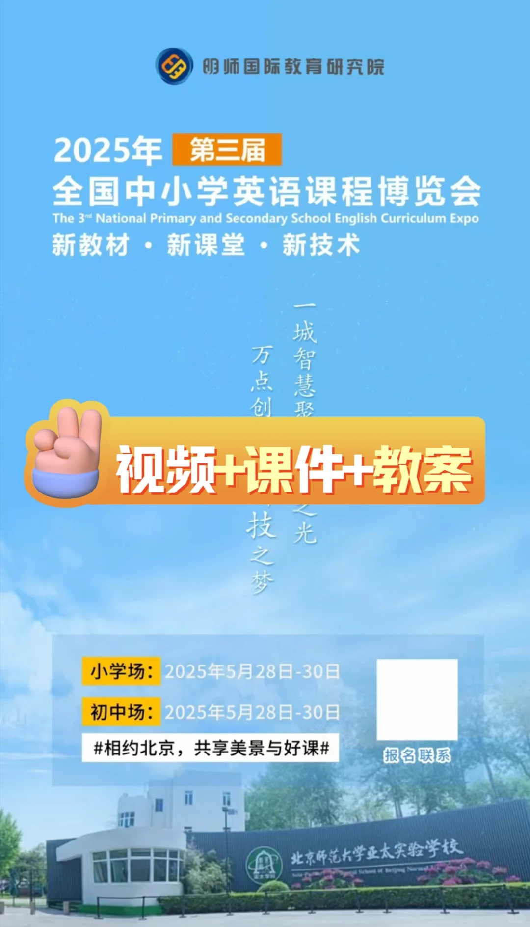 2025第三届全国中小学英语课程博览会