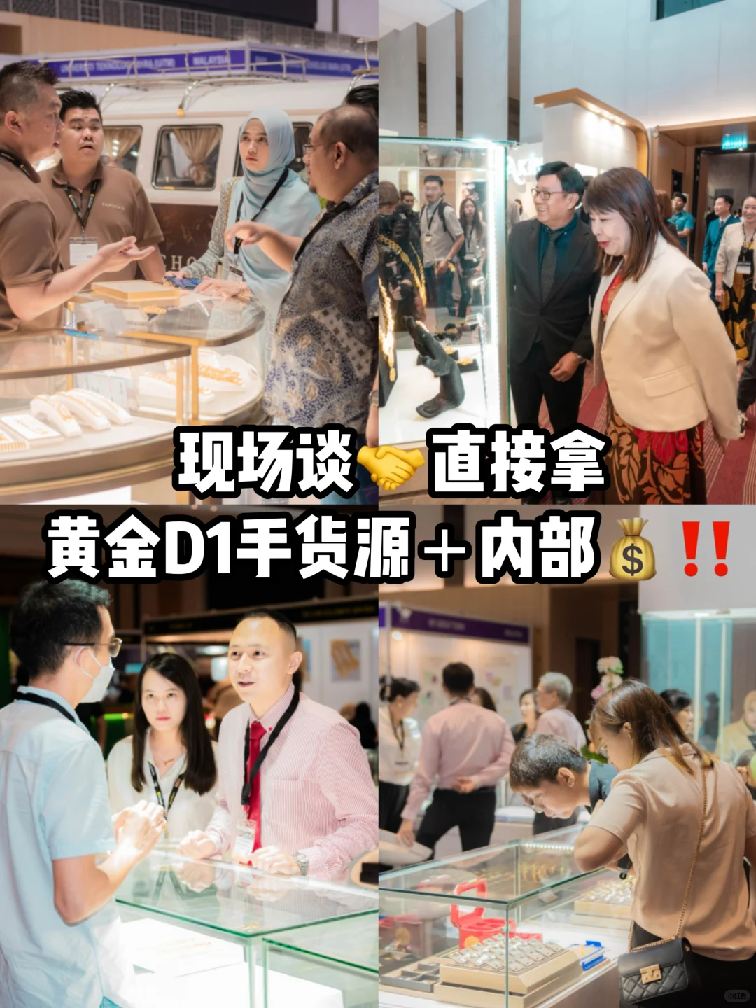 ???全马黄金人必打卡的黄金珠宝展‼️错过