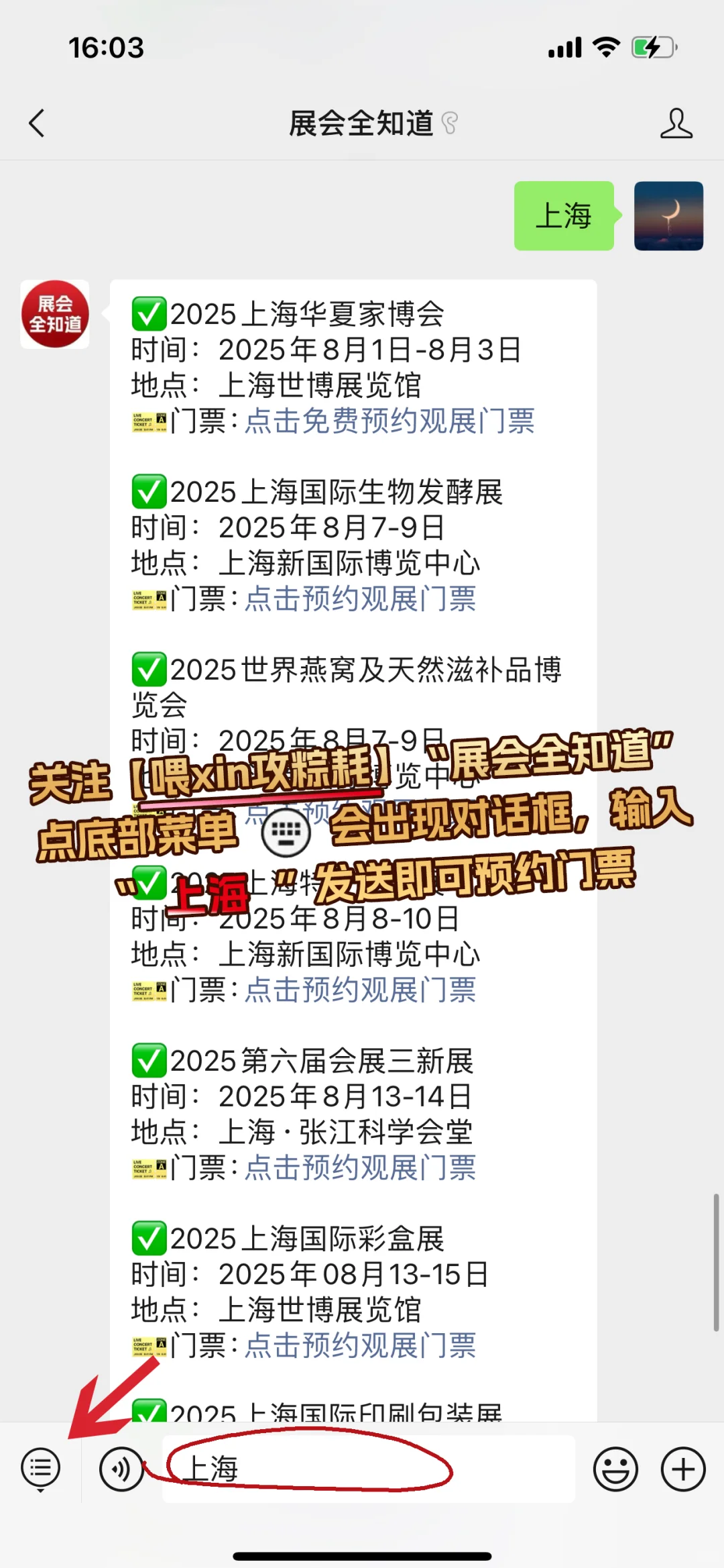 【2025年8月】上海展会排期一览表