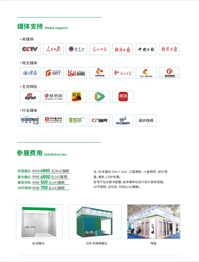 2025第五届京津冀建材博览会暨城乡建设大会