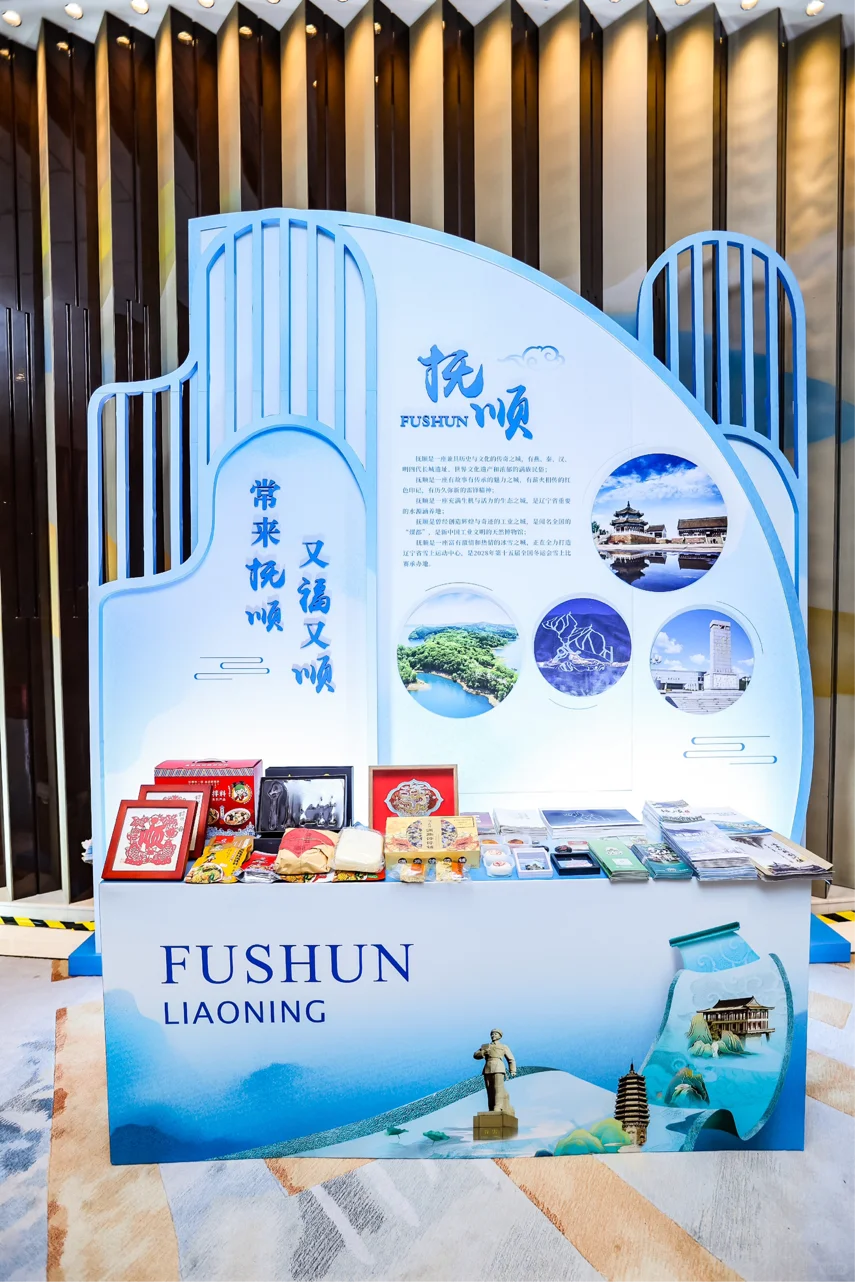 辽宁文体旅项目长三角招商推介会在沪举办
