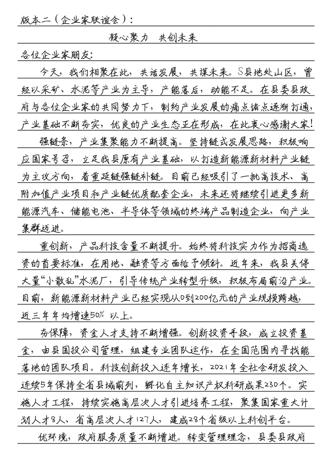 写一写省考县乡《推介讲话稿》