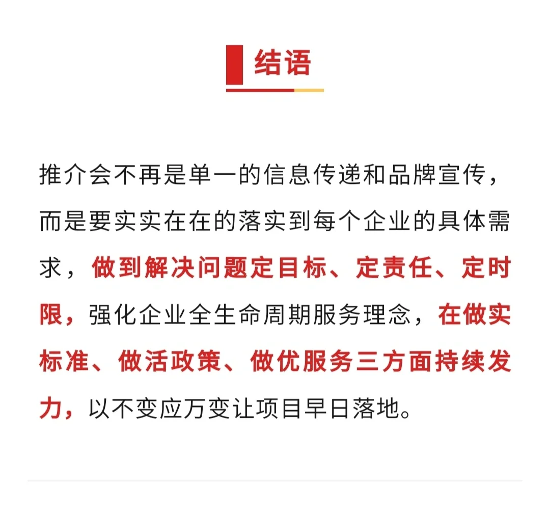 推介会这样办，实力“商圈”不在难！
