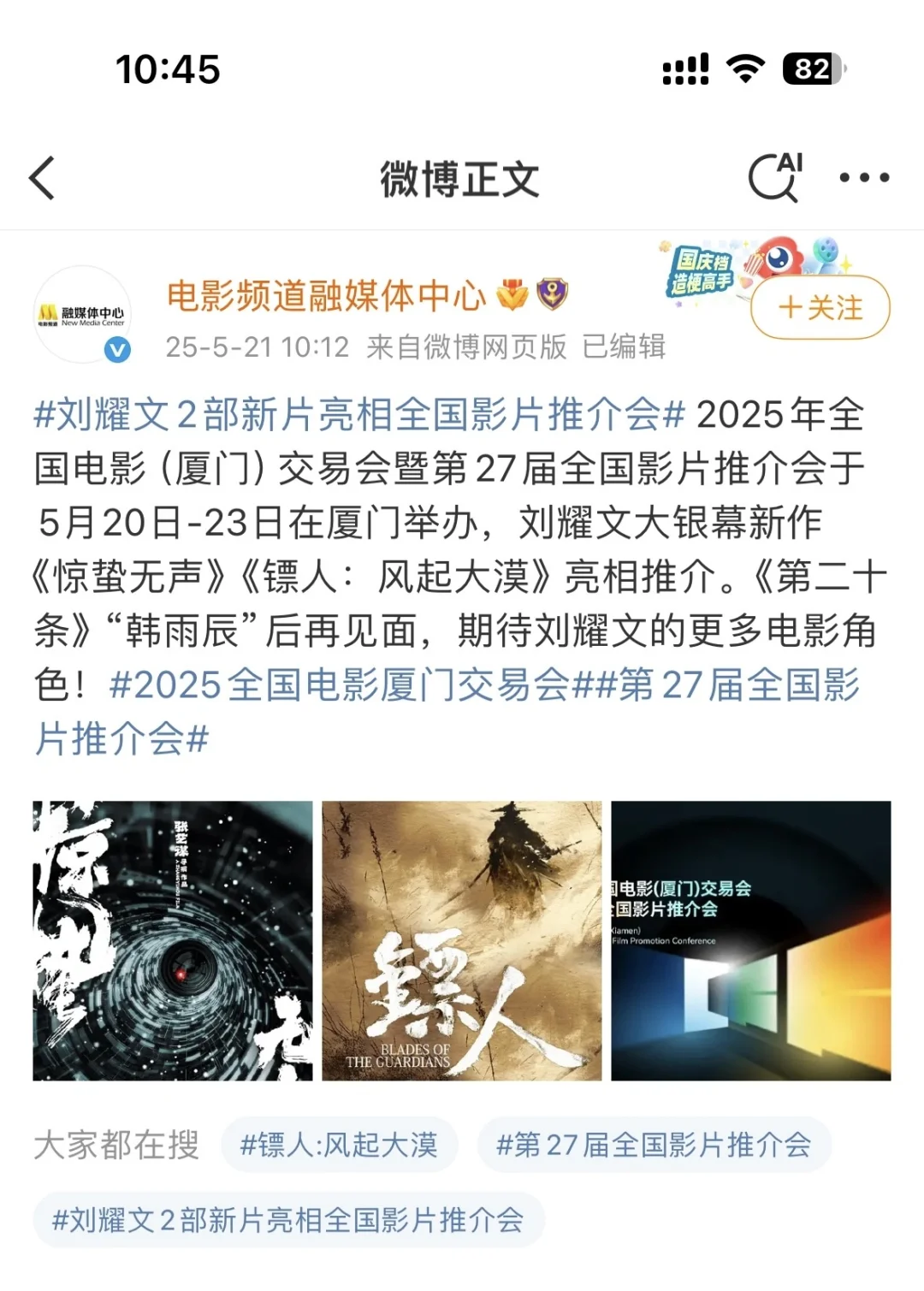 刘耀文两部新片亮相全国电影推介会