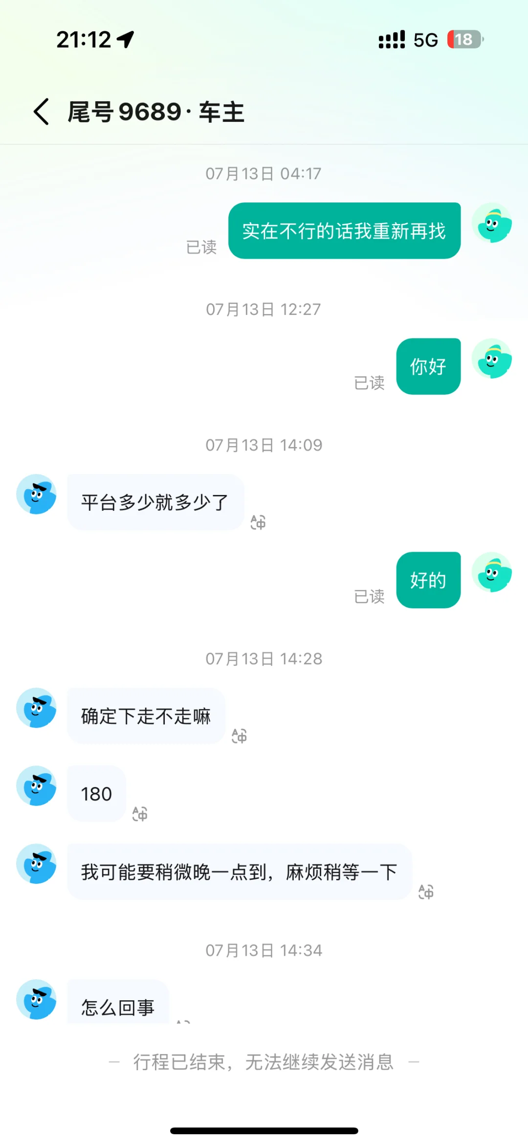 高德打顺风车千万别脱离平台