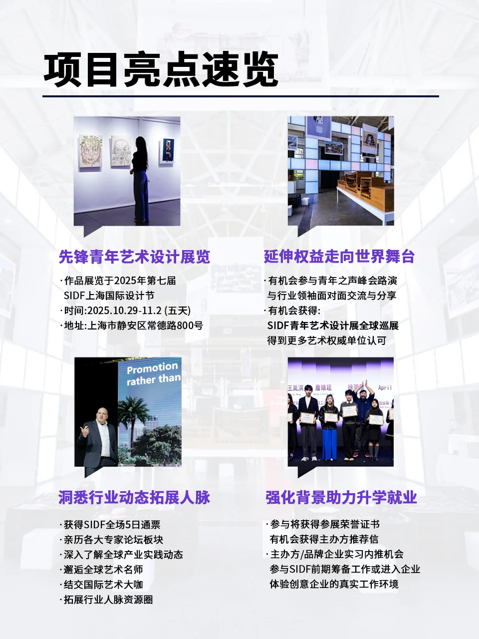 活动分享丨SIDF青年艺术设计展全球征集中