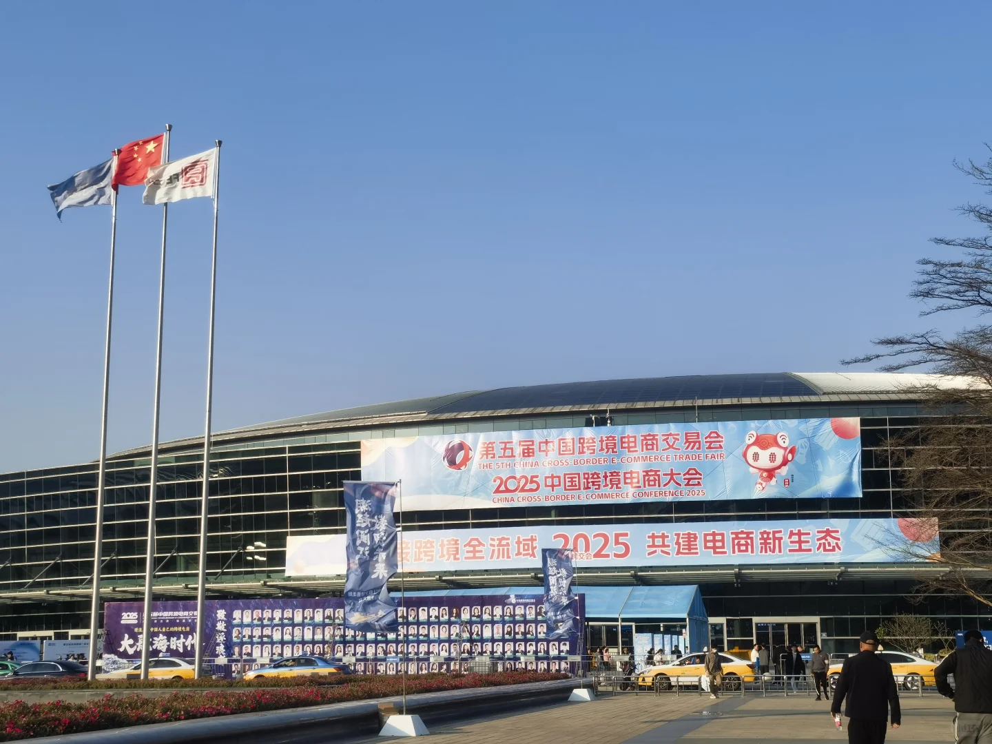 第五届中国跨境电商交易会