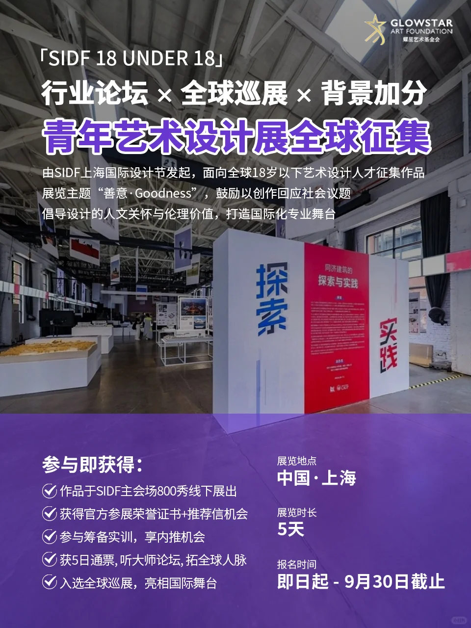 活动分享丨SIDF青年艺术设计展全球征集中