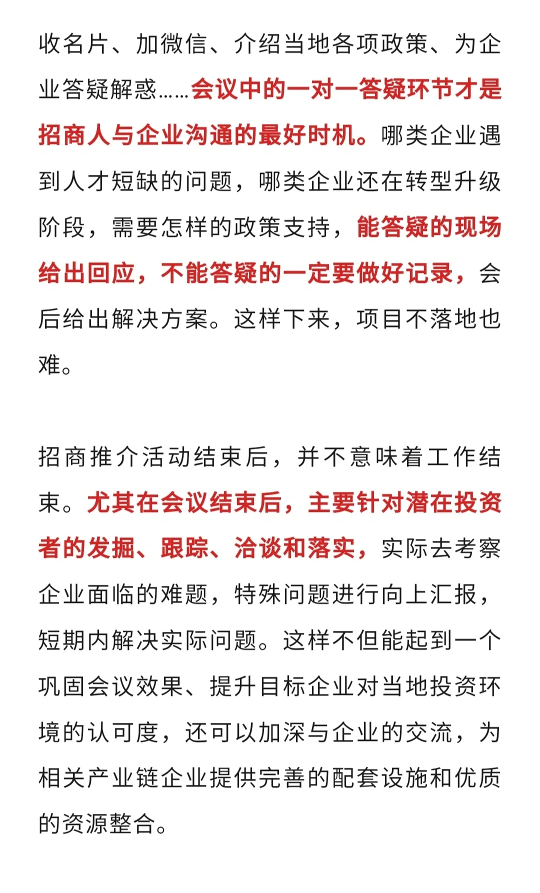 推介会这样办，实力“商圈”不在难！