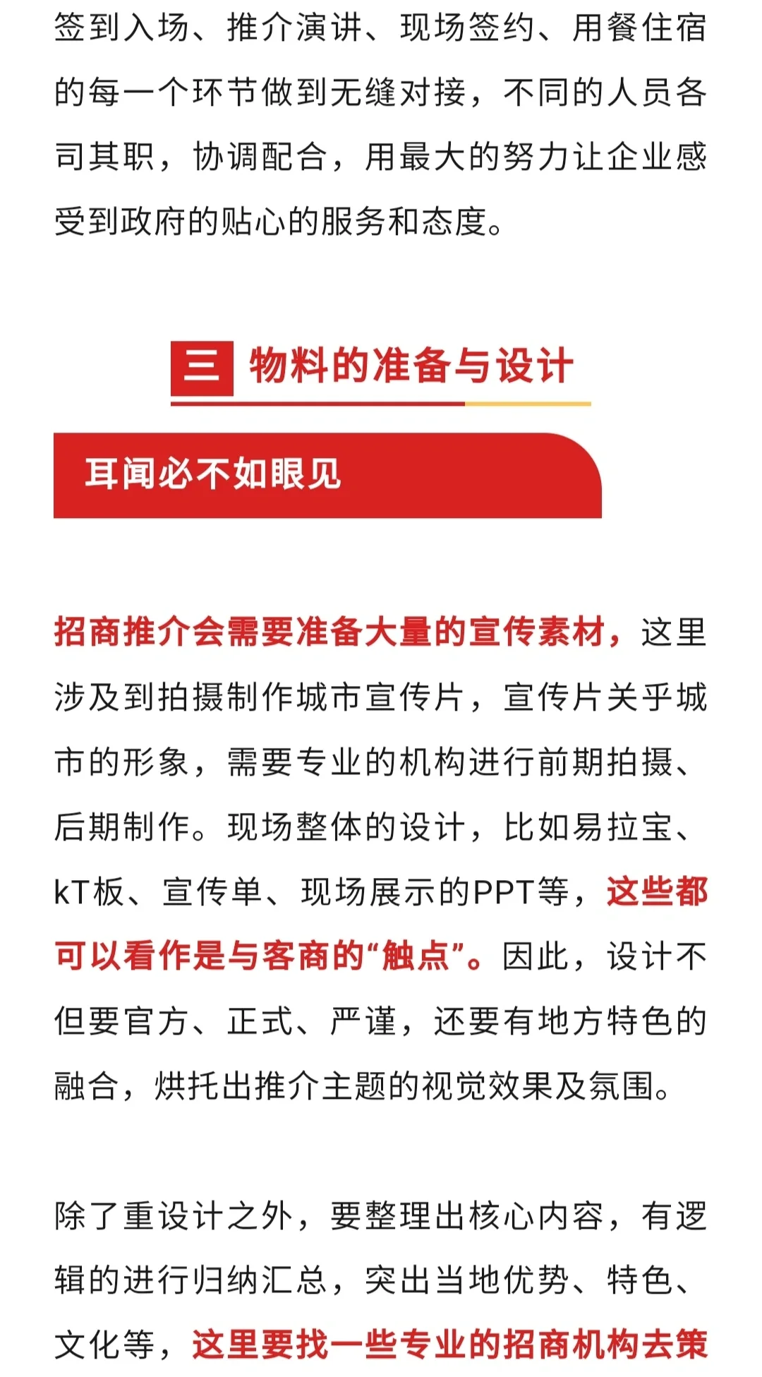 推介会这样办，实力“商圈”不在难！