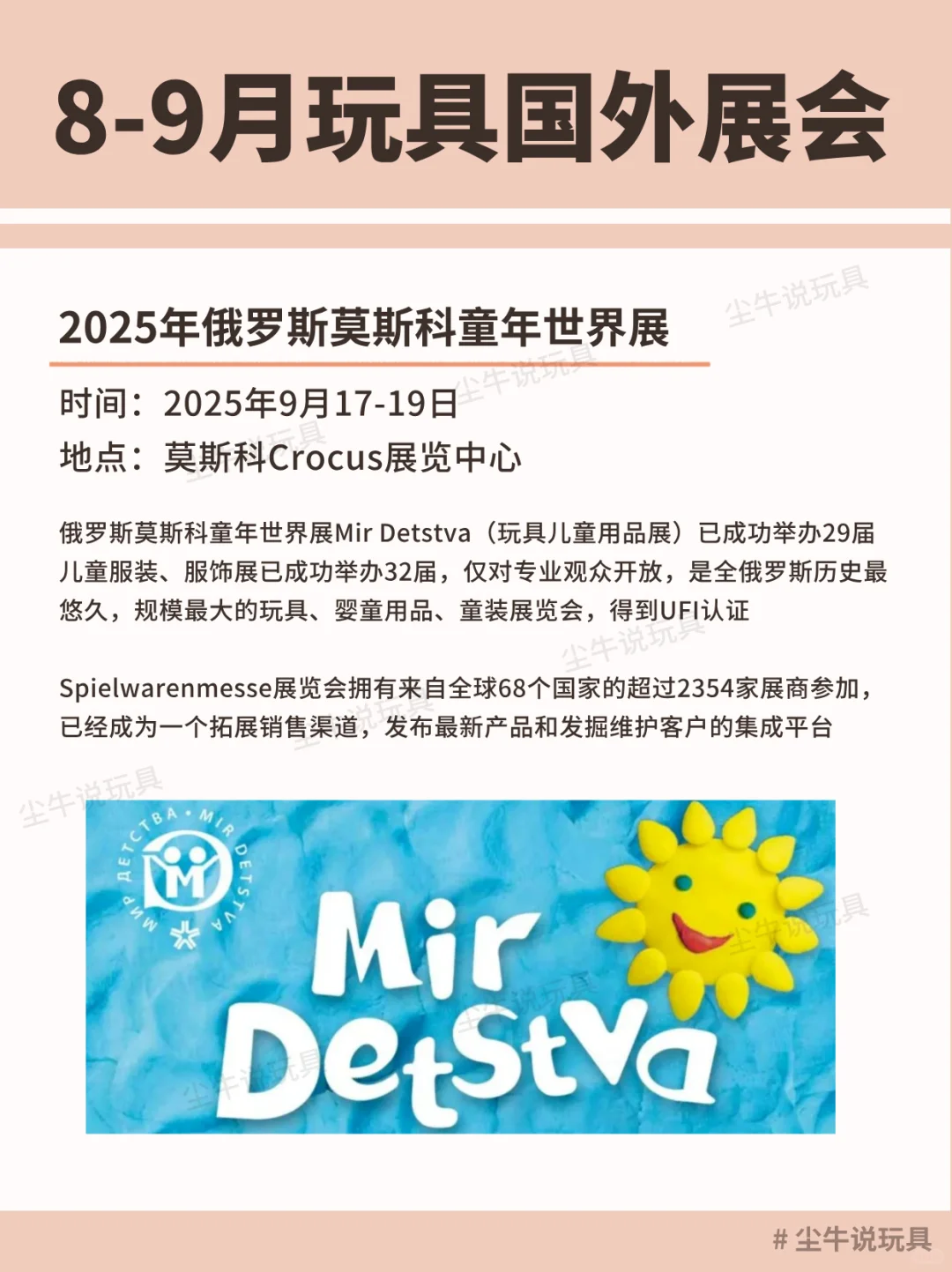 玩具行业必看！8-9月境外热门展会盘点