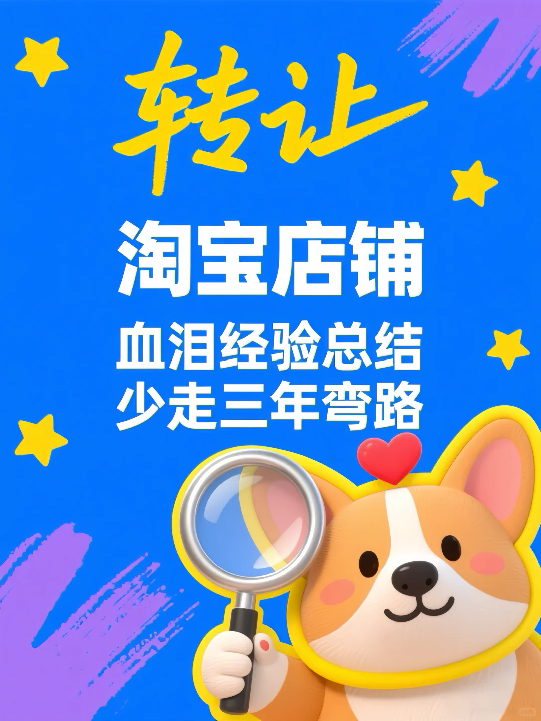 ?淘宝店铺转让血泪经验总结｜速看少走弯路