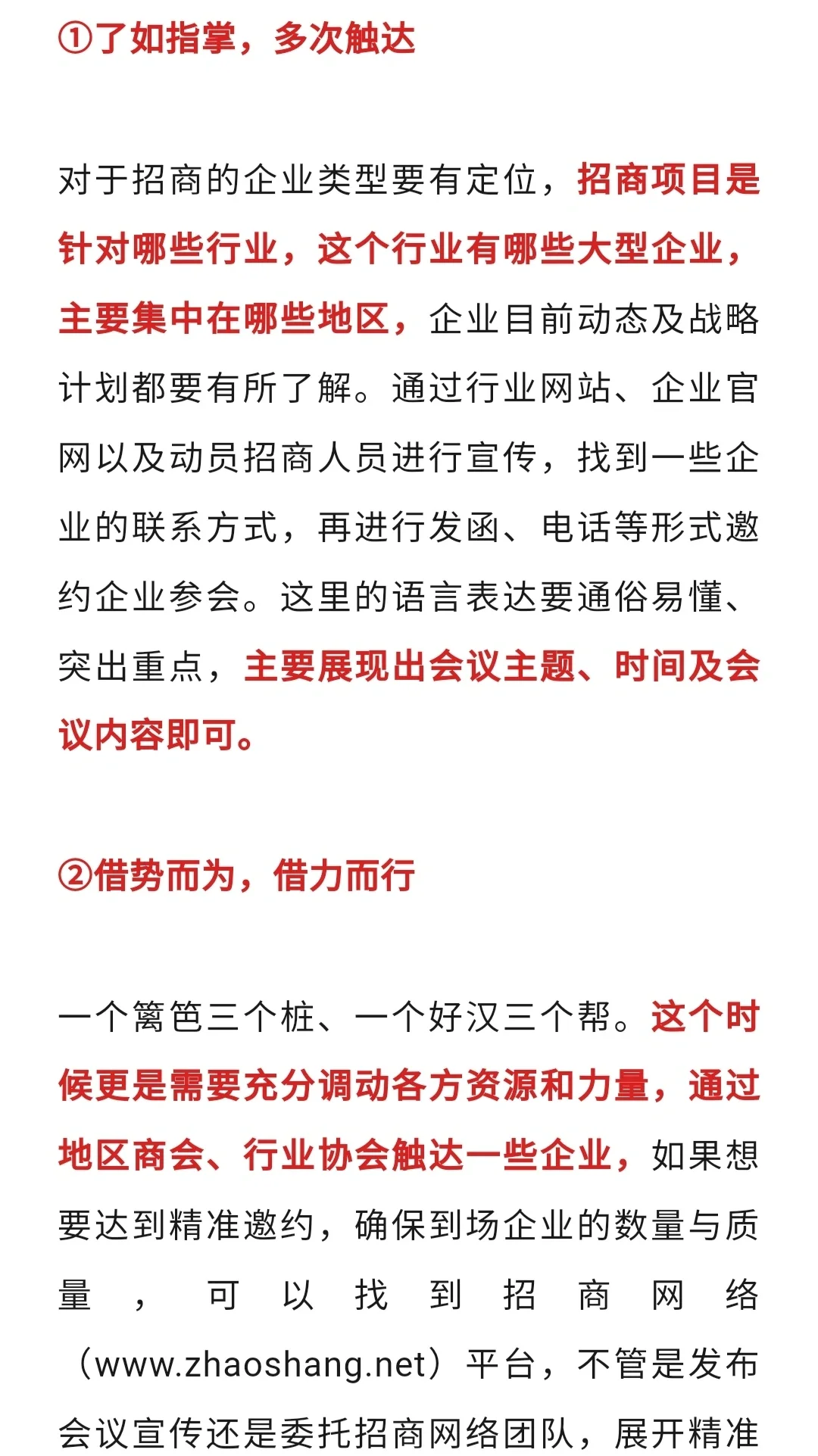 推介会这样办，实力“商圈”不在难！