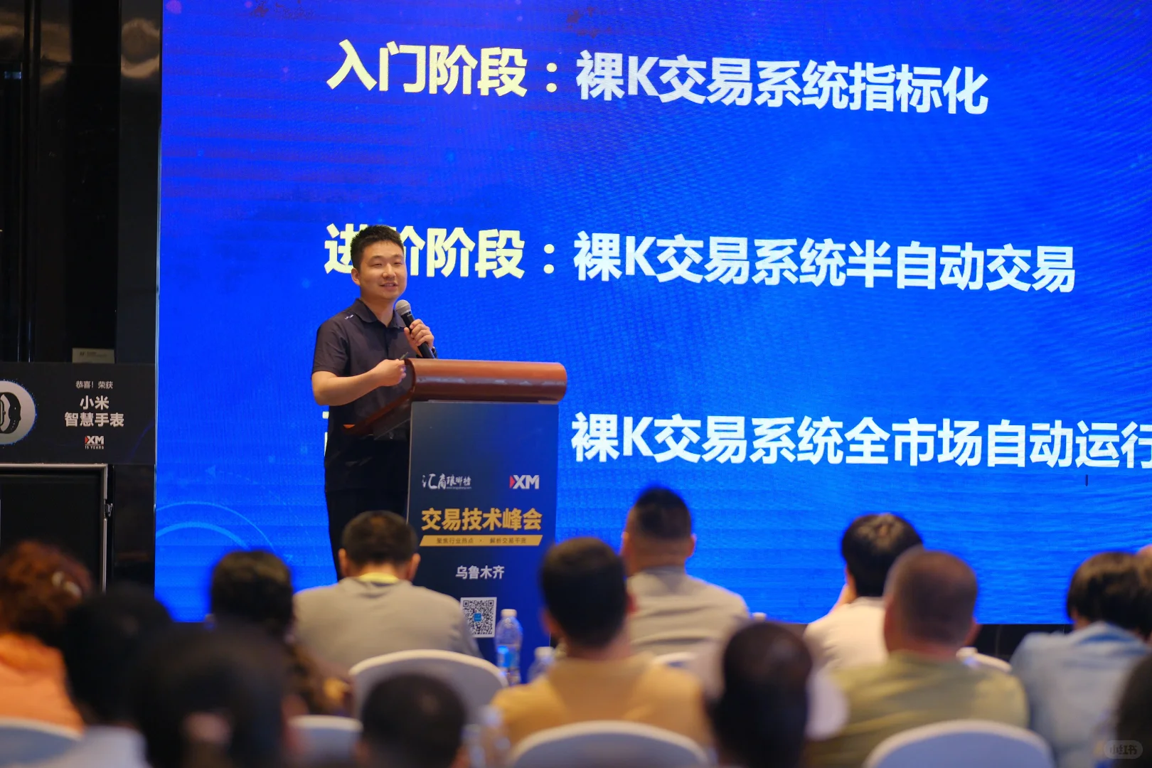 交易技术峰会分享瞬间