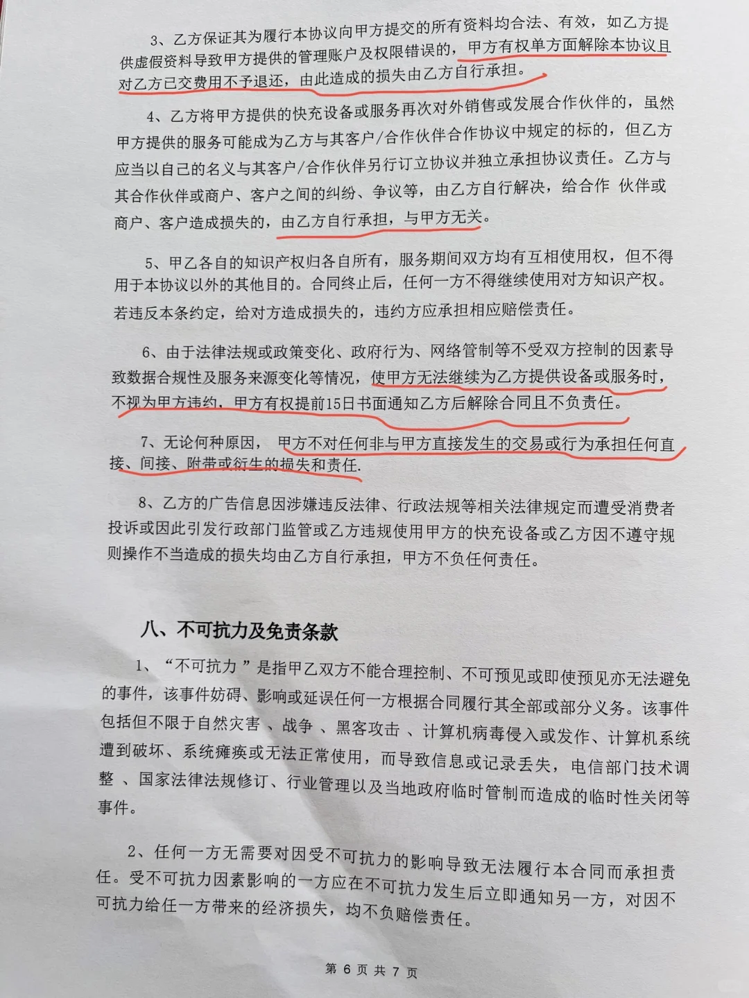 豹力充共享充电宝代理 套路经历避坑指南