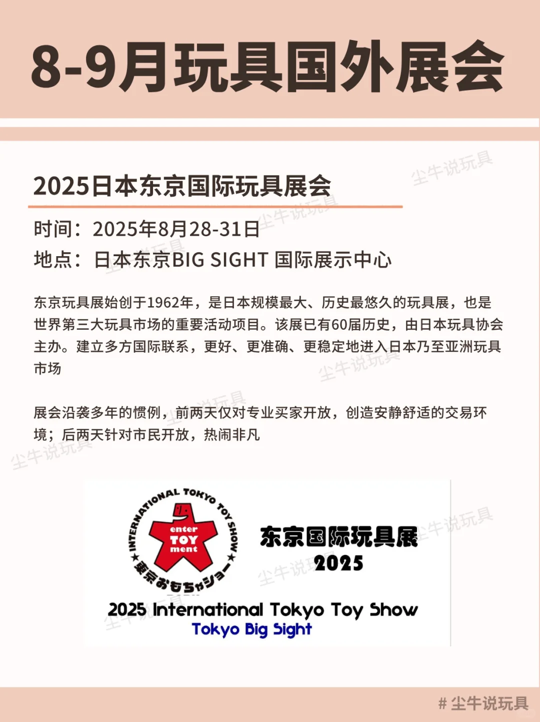 玩具行业必看！8-9月境外热门展会盘点