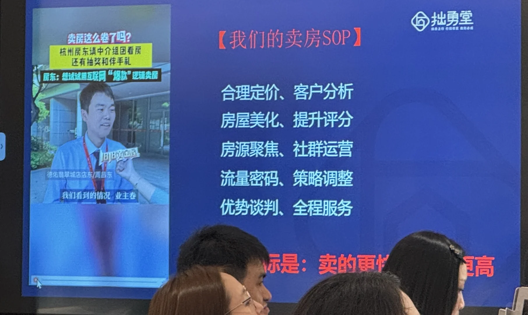 拙勇堂-8月2号房产财商推介会