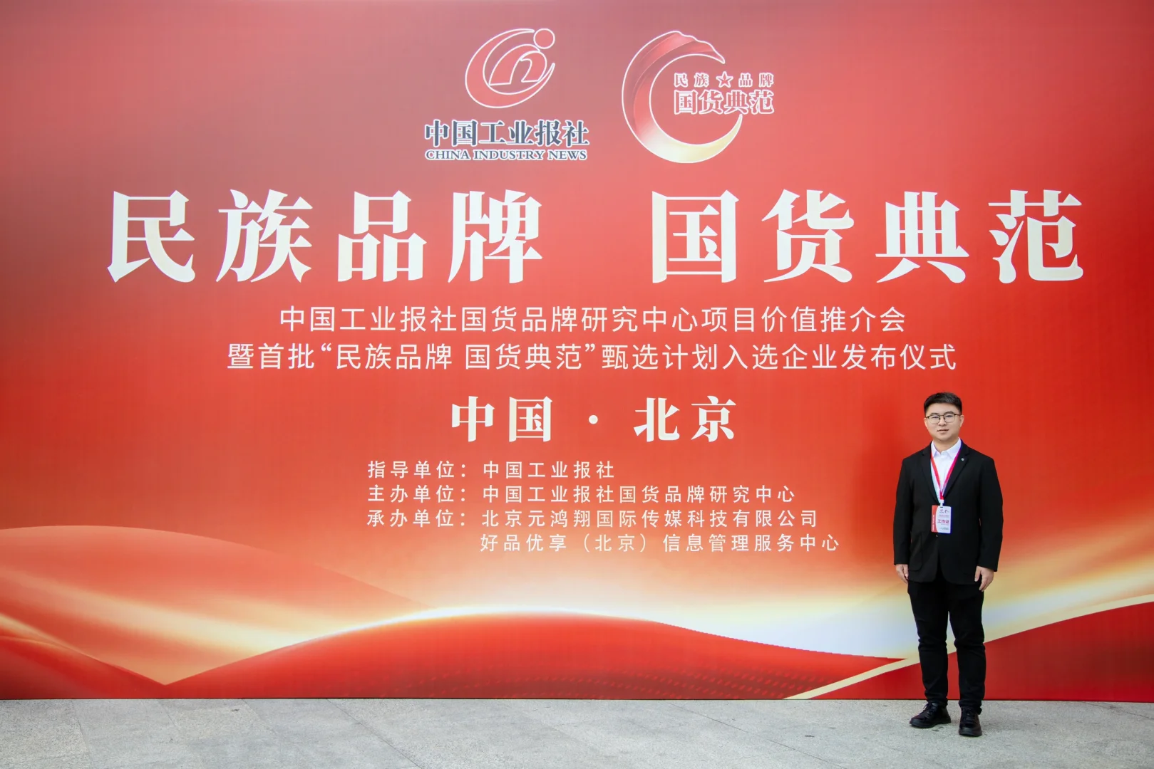 民族品牌•国货典范