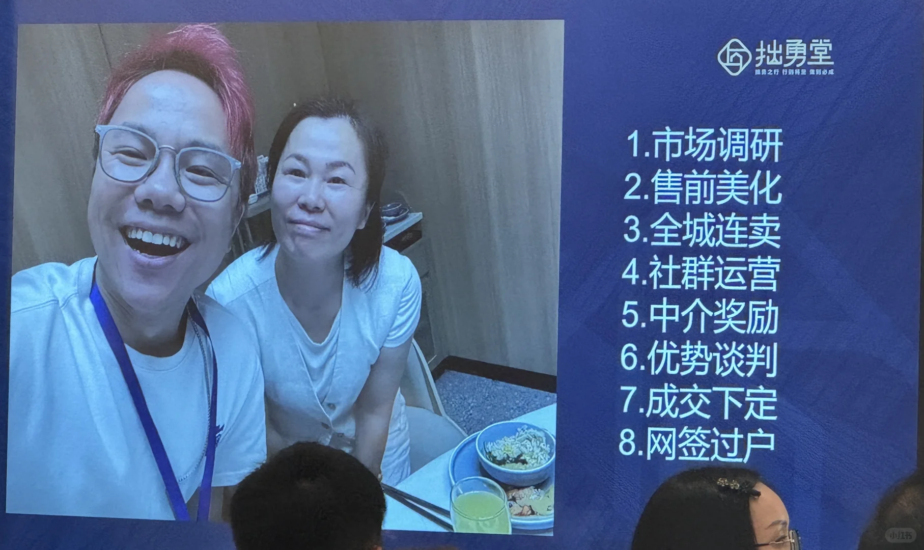 拙勇堂-8月2号房产财商推介会