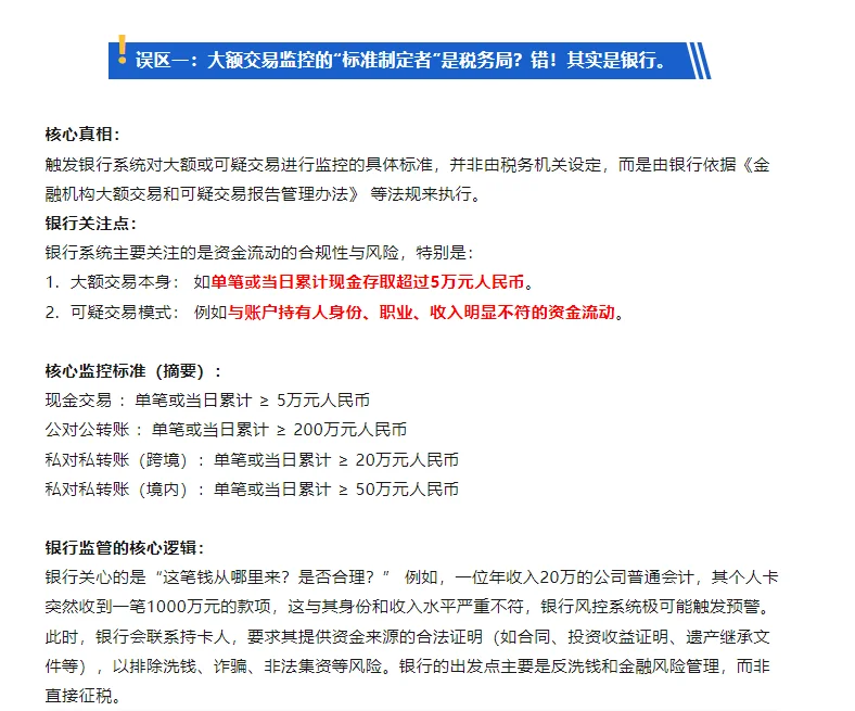 大额交易真的会触发税务预警吗？