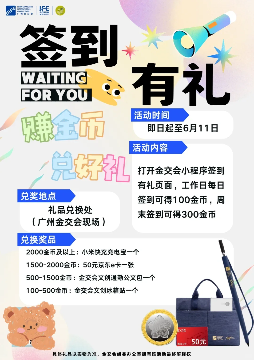 第12届中国（广州）国际金融交易.博览会