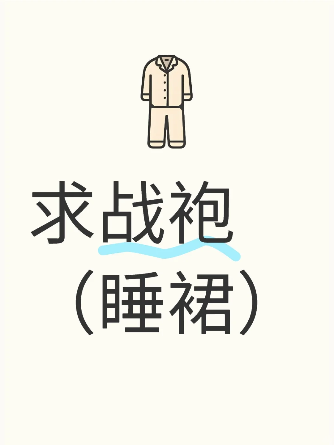 姐妹们有没有什么分享呀我先来！