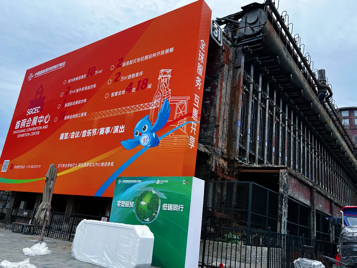 2024中国国际服务贸易交易会钢钢带大家开玩