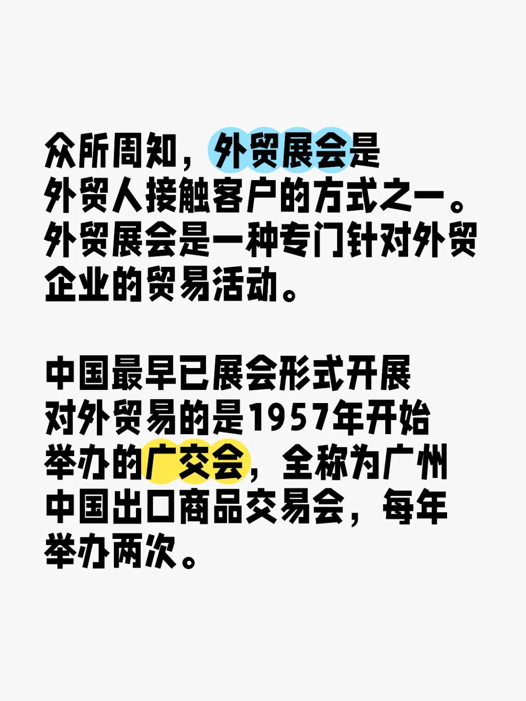 外贸展会：外贸人接触客户的方式之一
