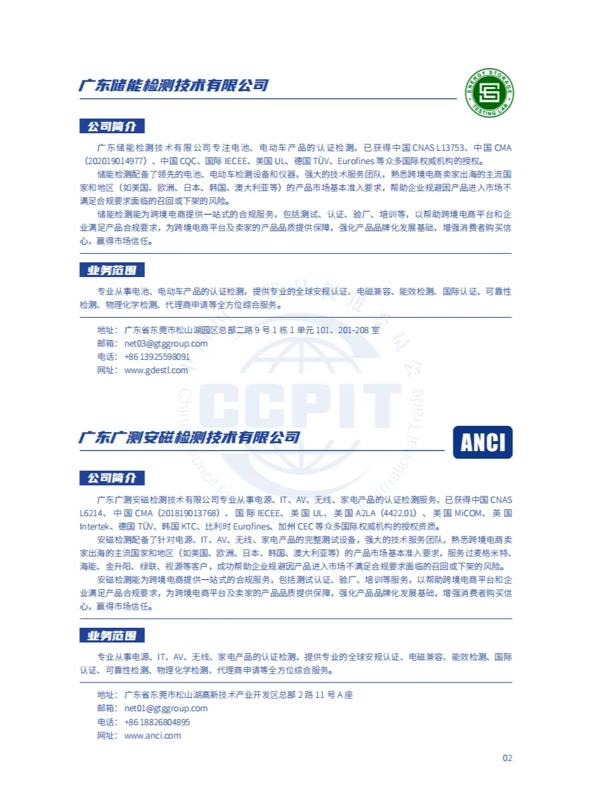 2024中国贸促会跨境电商重点联系企业名录