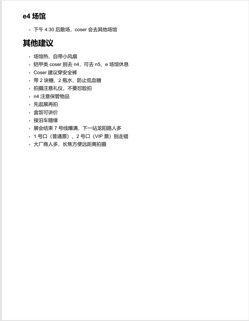 2025上海CJ展览会攻略 体验分享