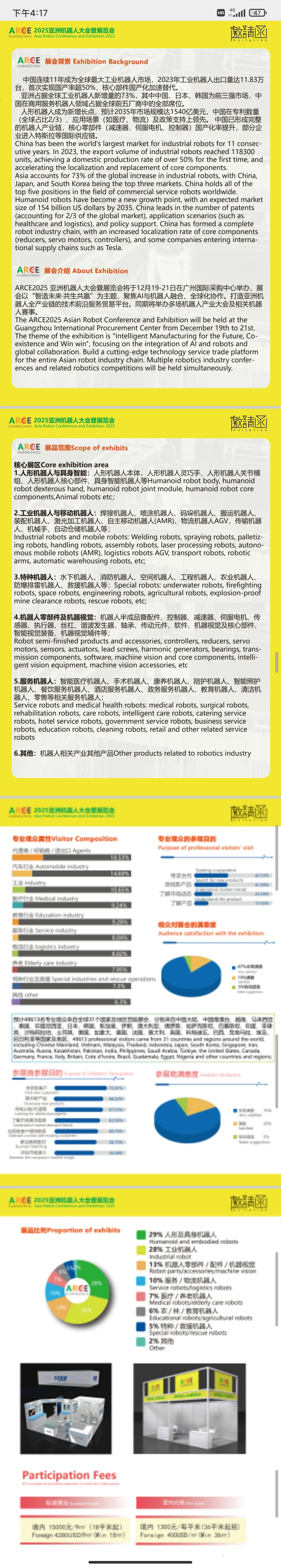 2025 ARCE亚洲机器人大会暨展览会