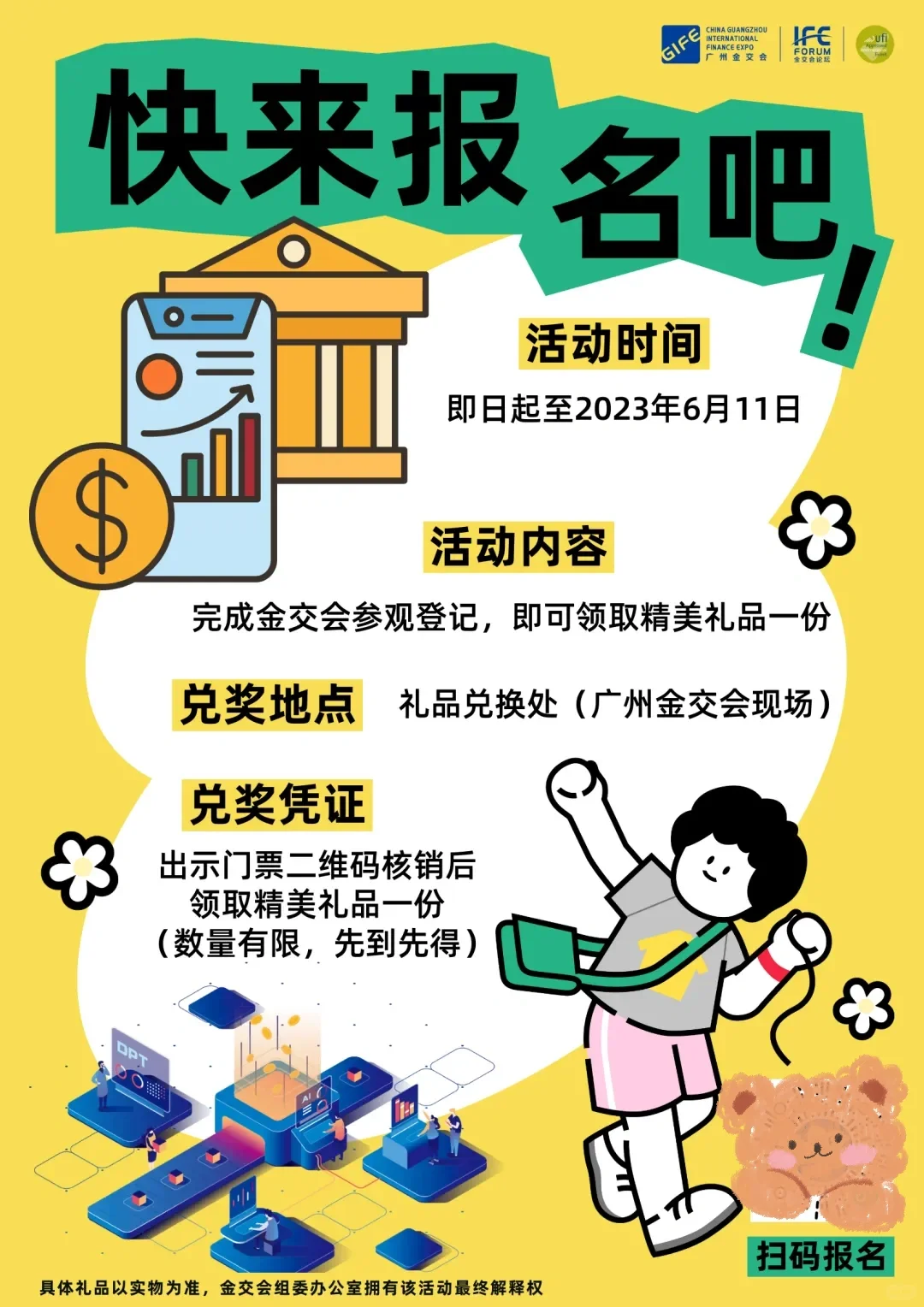 第12届中国（广州）国际金融交易.博览会