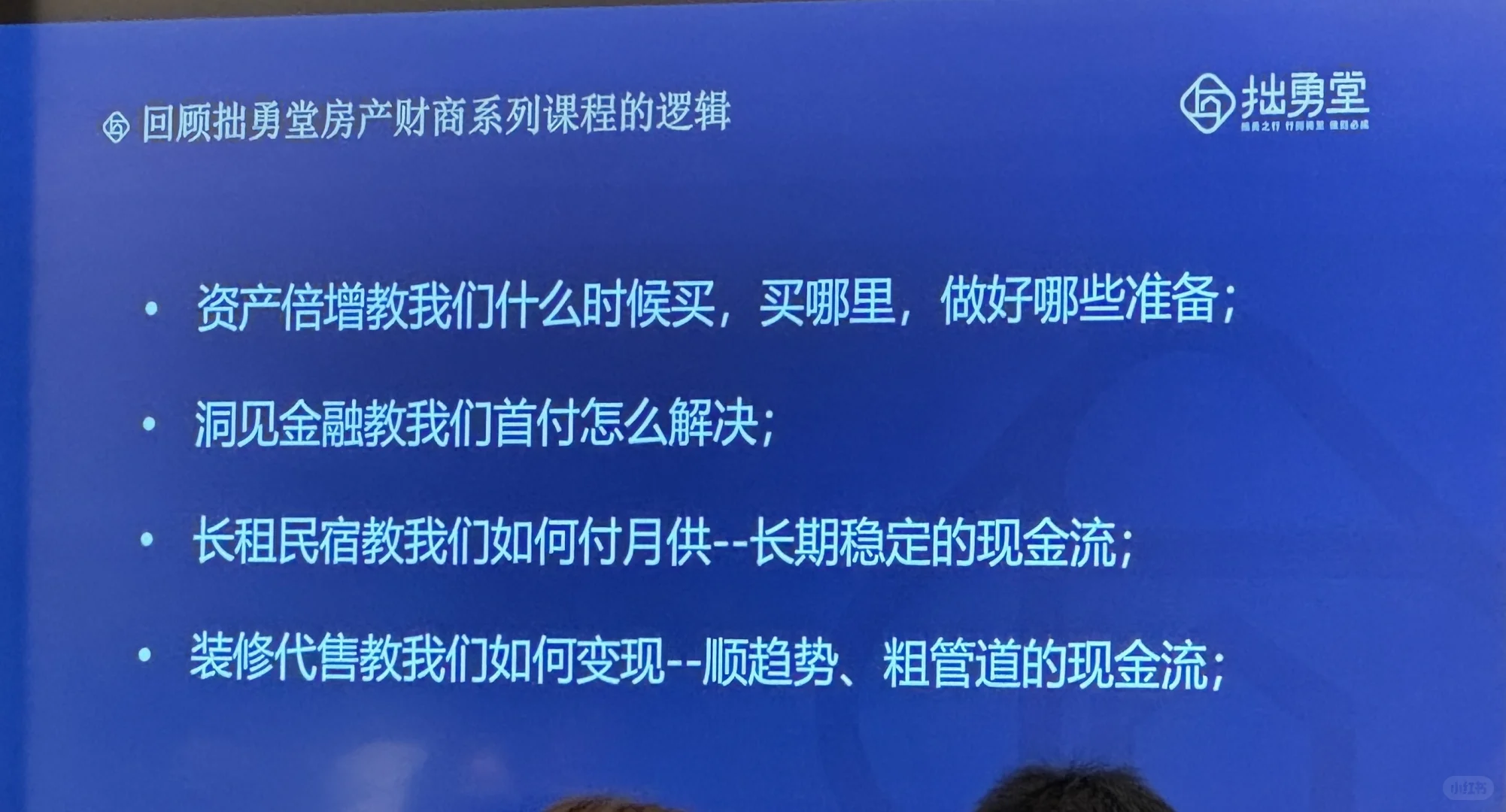 拙勇堂-8月2号房产财商推介会