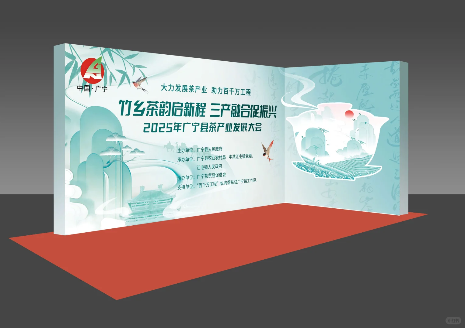 国风茶文化活动视觉推介