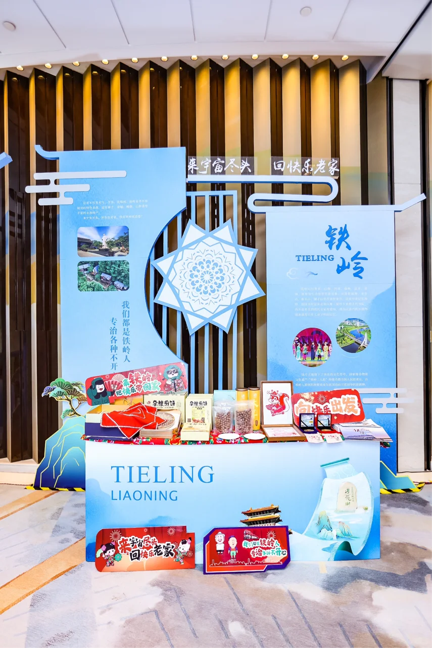 辽宁文体旅项目长三角招商推介会在沪举办