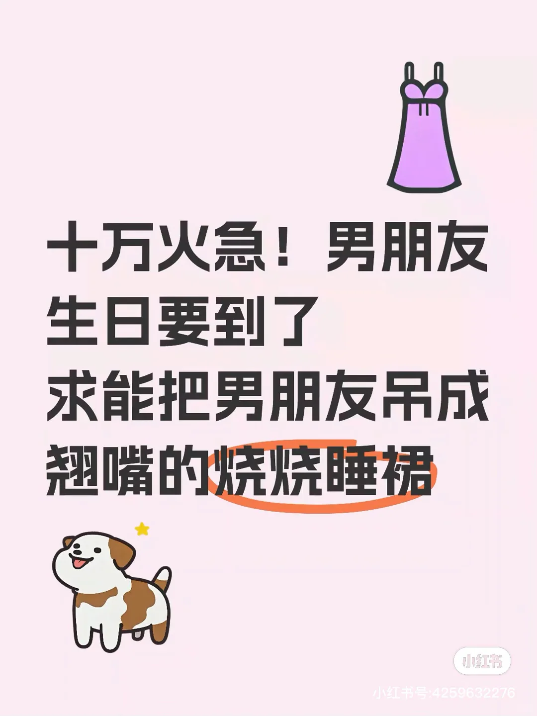 救命? 有没有那种看起来烧烧的裙子啊
