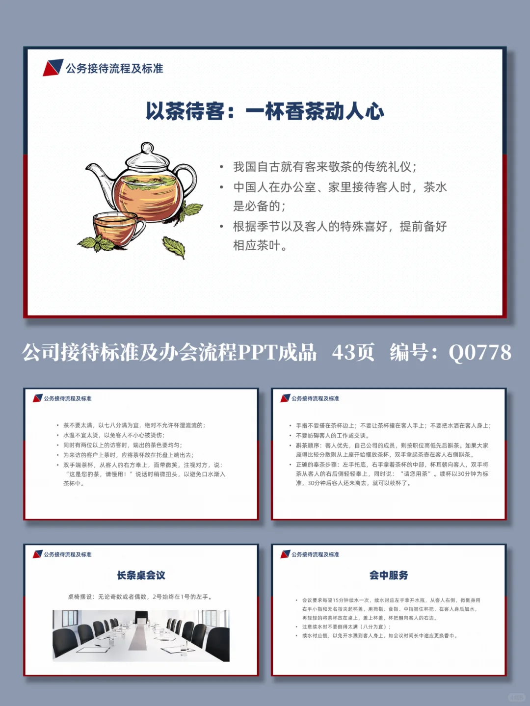 内容齐全公司接待标准及办会流程PPT成品